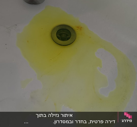 כתם צהוב סביב פתח ניקוז באמבטיה